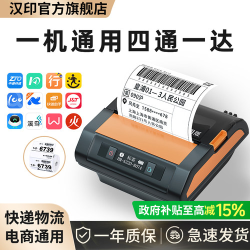 汉印A300Q打单机快递驿站全通用