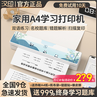 免墨无墨专用扫描学习机 汉印MT820错题作业小型打印机学生家用可连手机蓝牙无线连接A4热敏纸试卷整理便捷式