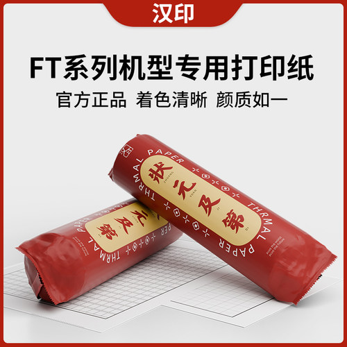 ft360打印纸HPRT/汉印热敏打印纸