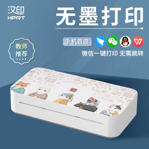 汉印U200错题打印机家用A4学习机