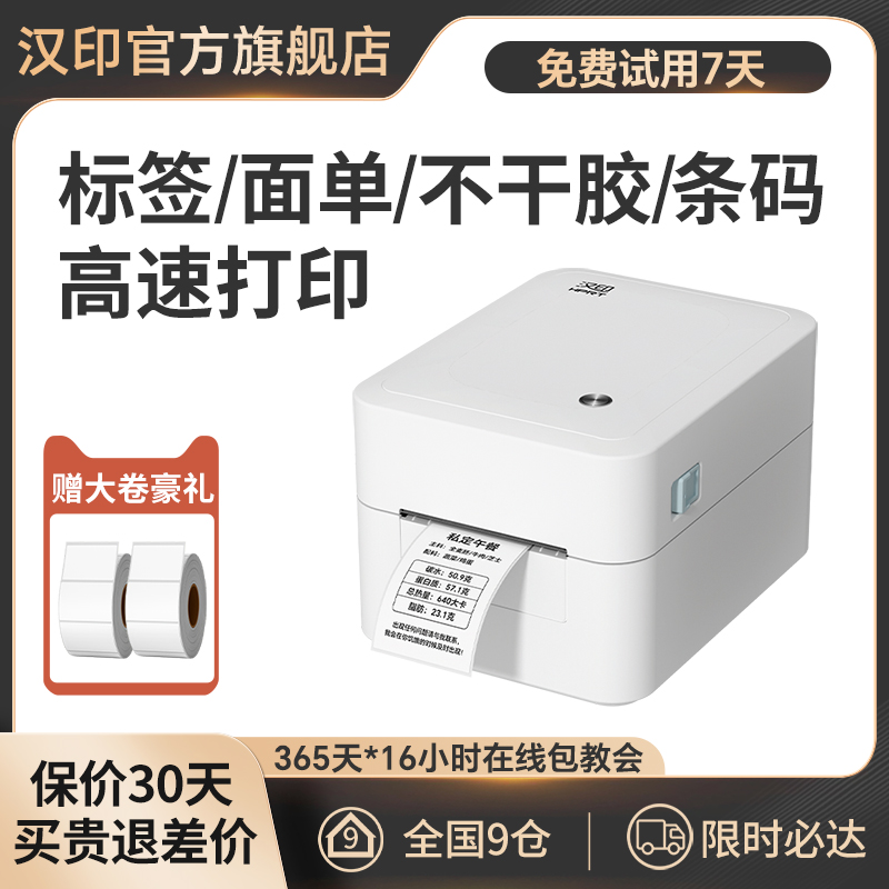 汉印D35BT热敏标签机蓝牙条码
