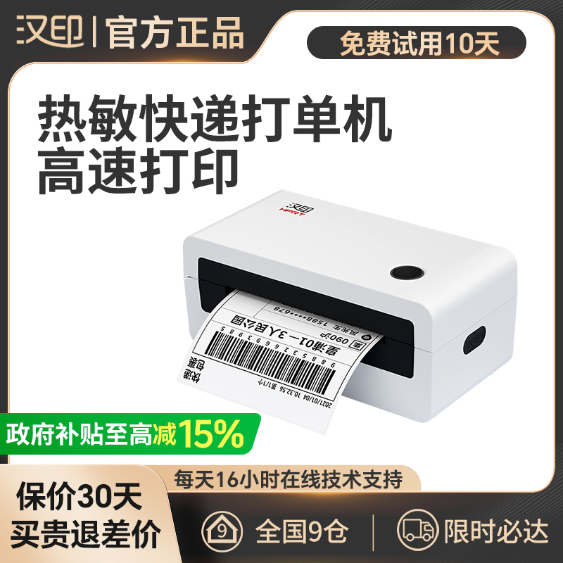 汉印N31D快递打印机热敏标签机