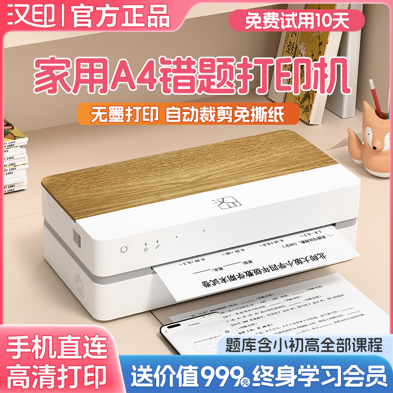 汉印家用小型学生作业A4智能远程