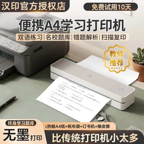 汉印a4热敏蓝牙错题打印机便携式