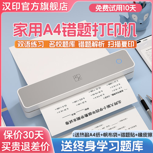 汉印a4热敏蓝牙错题打印机便携式