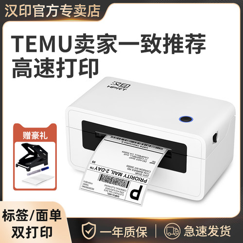 汉印N41快递打印机打单机标签机