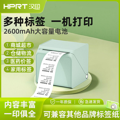 汉印T260标签打印机热敏蓝牙电池