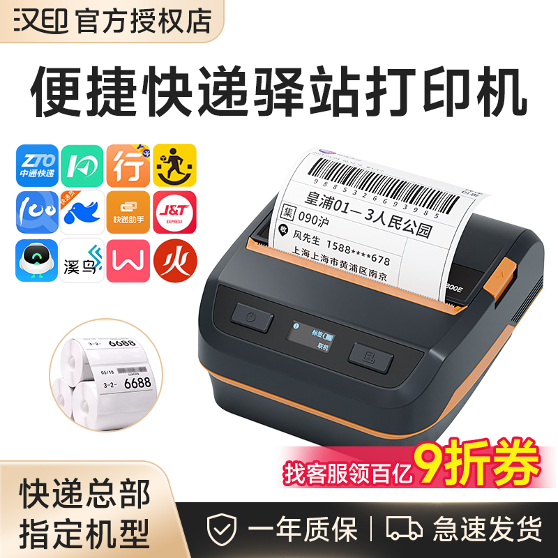 汉印A300E便捷式快递入库取件码热敏标签打印机中通圆通申通韵达快递员通用版快递单电子面单无线打单机专用