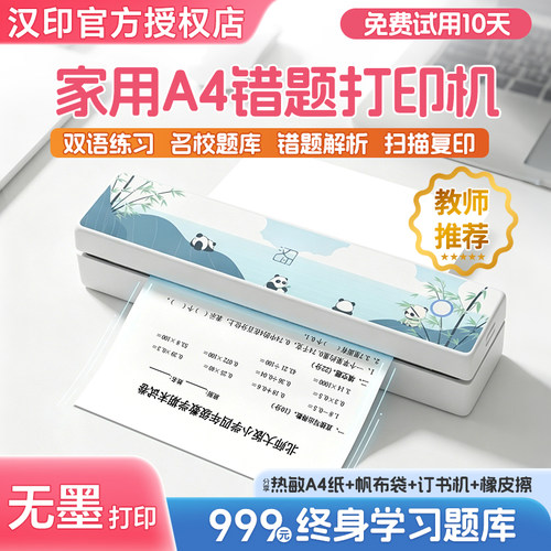 汉印a4热敏蓝牙错题打印机便携式
