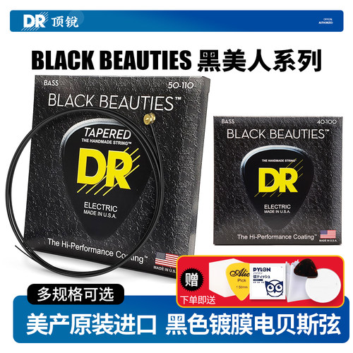 美产DR正品黑色镀膜不锈钢贝斯弦