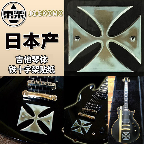日本产 东乐JOCKOMO B-139HIC 铁十字架 电木吉他贝斯琴体贴纸