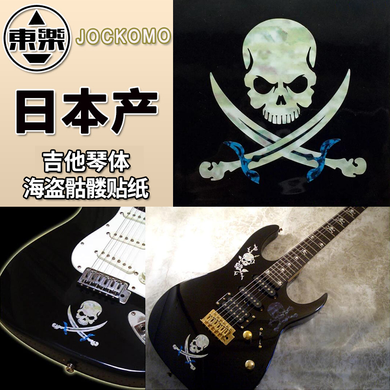 日本产 东乐JOCKOMO B-134PS-WT 海盗骷髅 电木吉他贝斯琴体贴纸