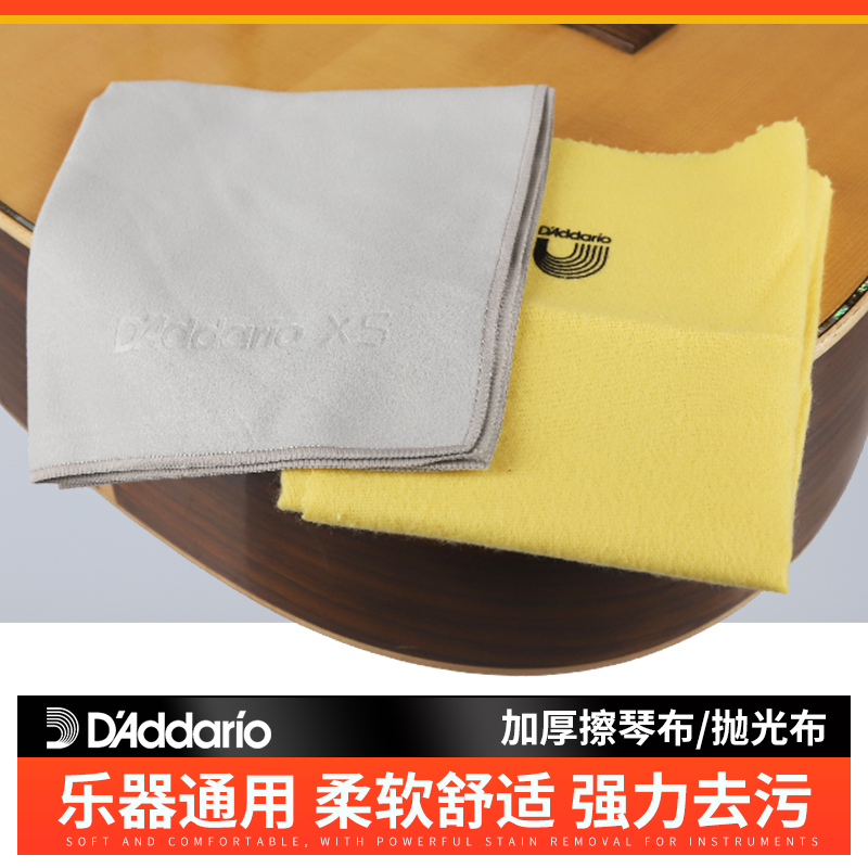 达达里奥XS专业擦琴布吉他乐器通用清洁保养擦拭布加厚绒布擦弦布