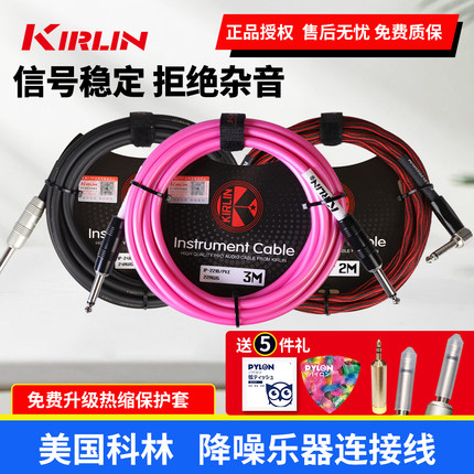 Kirlin科林吉他连接线 电箱木吉他贝斯乐器音频降噪线3 6 10 15米