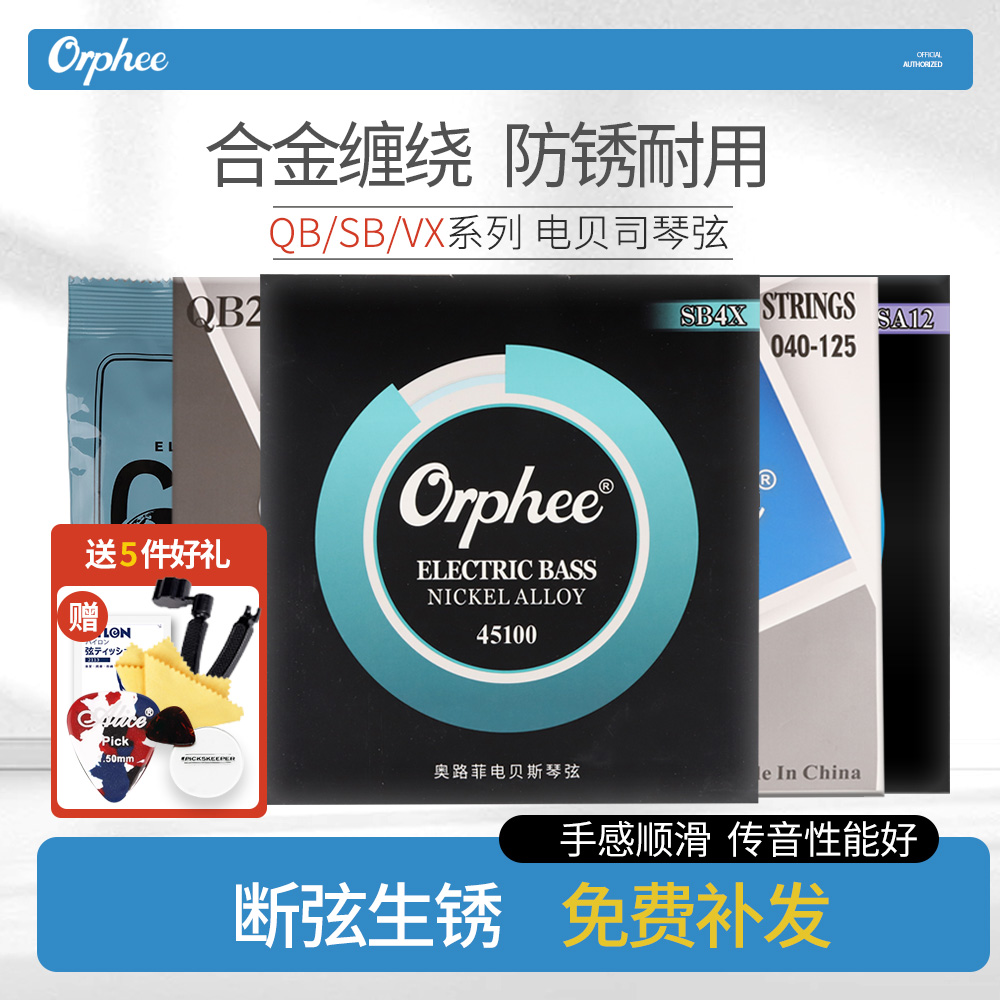 奥路菲电贝斯琴弦456弦
