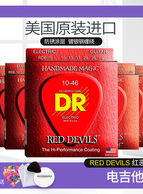 顶锐DR 电吉他弦 RED DEVILS红恶魔系列防锈涂层美产 吉他琴弦线
