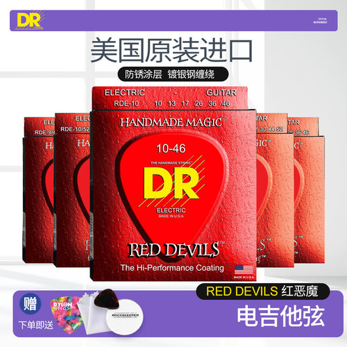 美产顶锐红恶魔电吉他弦防锈涂层
