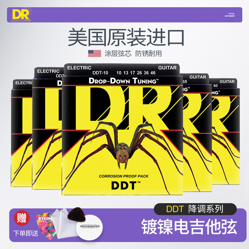 美产降调系列电吉他弦67弦