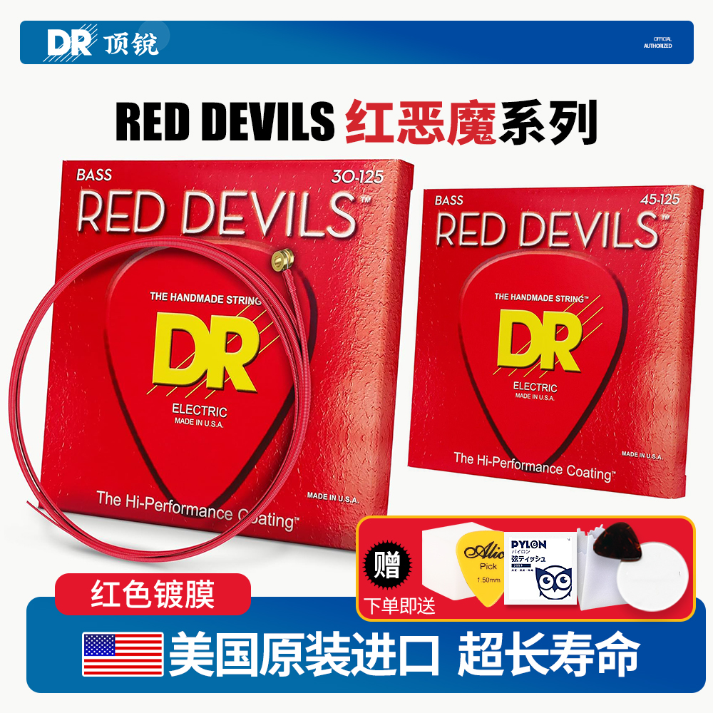 美产DR红色镀膜镀银钢贝斯弦