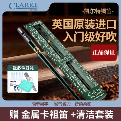 英国Clarke克拉克锡笛爱尔兰笛子