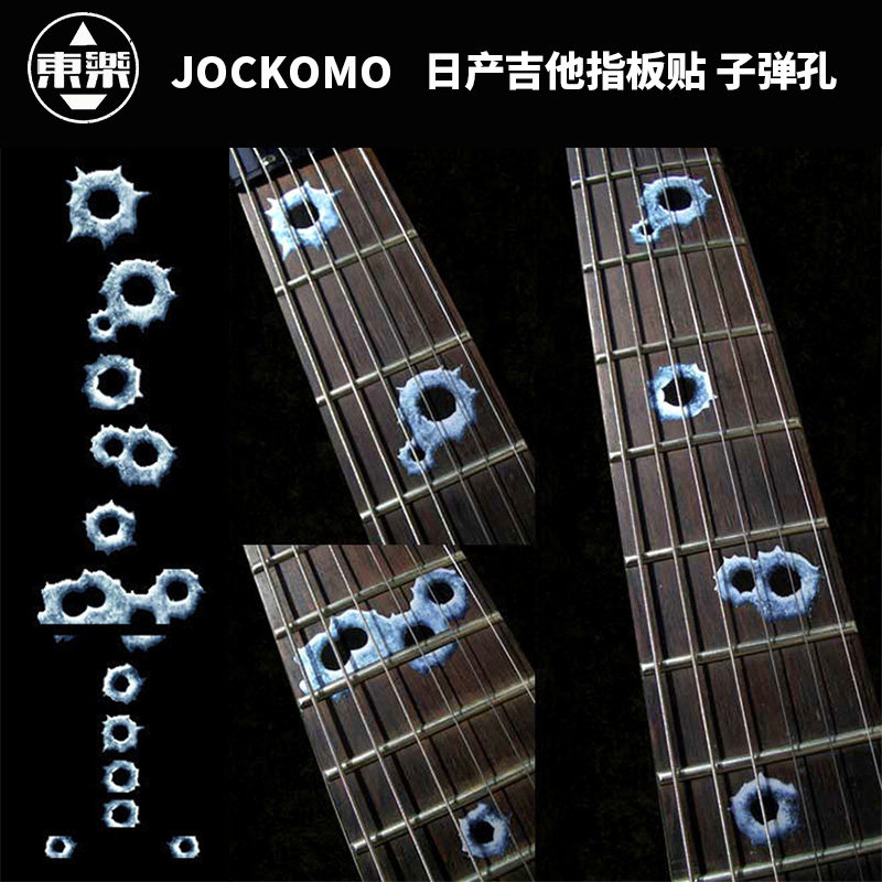 日本产 JOCKOMO 电 木 古典吉他镶嵌贴纸子弹孔吉他指板装饰贴纸