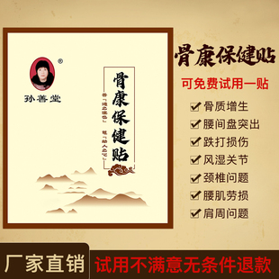 腰疼颈椎贴腰椎膝盖腰间盘问题坐骨神腿部肩周专用贴孙善堂老黑膏