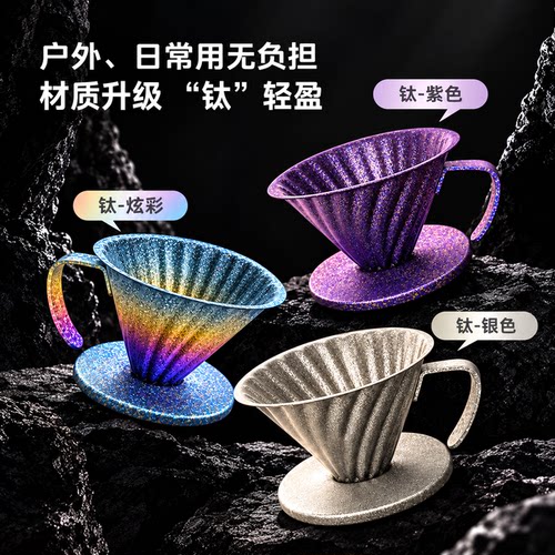 纯钛手冲V60滴滤杯咖啡V型过滤杯
