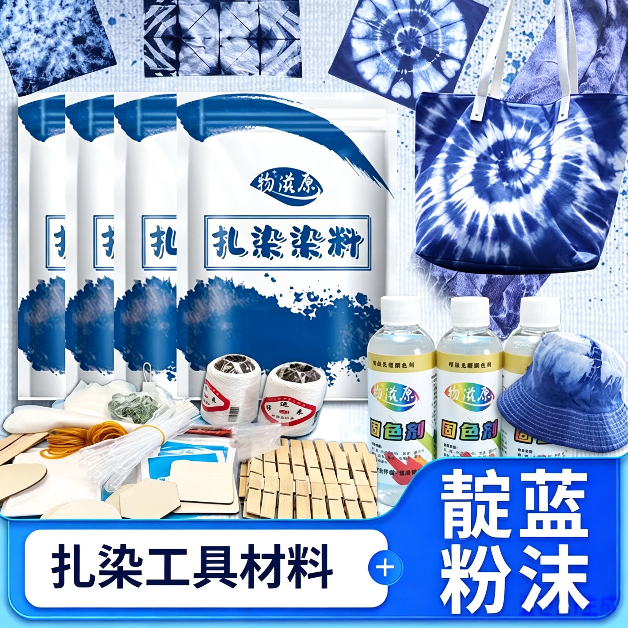 靛蓝扎染染料工具套装手工diy材料包蜡染颜料全套蓝染印染泡免煮
