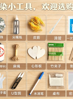 扎染DIY染色材料包滴管3ML