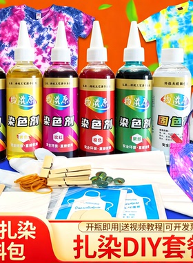 物滋原扎染颜料手工diy套装