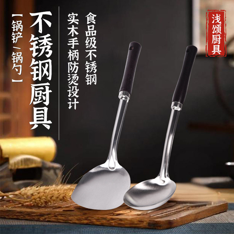 浅颂不锈钢锅铲家用套餐小号套装全套炒菜铲子铁锅汤勺加厚厨具