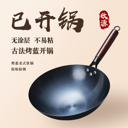 烤蓝老式铁锅无涂层燃气灶不粘锅