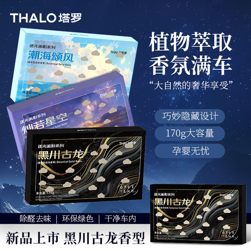 车载香薰固体香膏香砖持久留香
