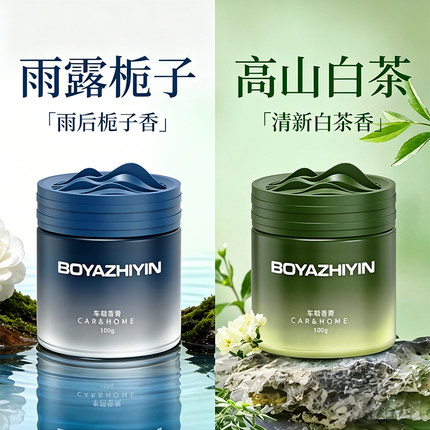 车载香薰2026新款持久留香男士女摆件高级感车内固体香膏栀子花