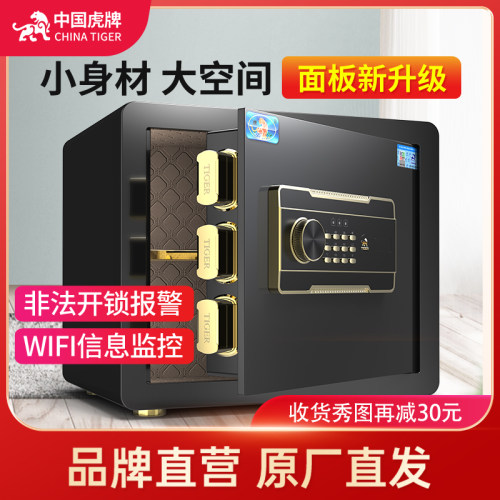 虎牌保险柜家用小型防盗密码箱