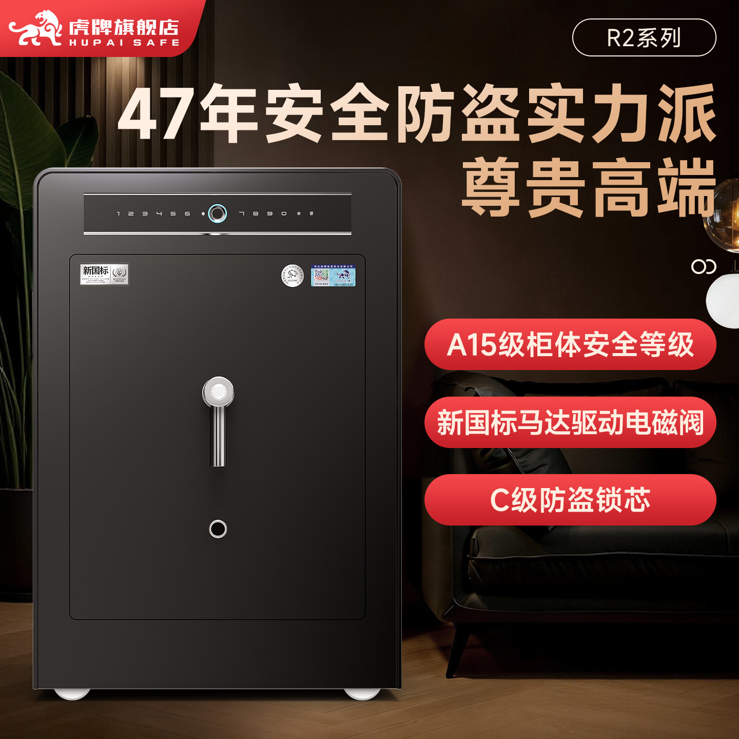 虎牌保险柜家用小型2026新款防盗保险箱A15级安全等级30/40/45/60cm密码指纹全钢防盗C级锁芯办公存钱保险箱