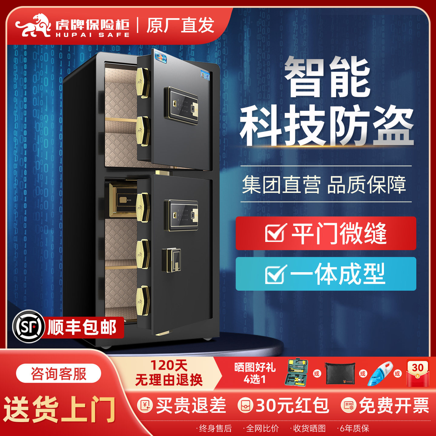 虎牌智能防盗指纹保险柜