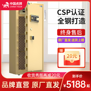 虎牌CSP认证大型保险柜1.5米1.8m单双开门 家用智能办公保险箱全钢防盗新品