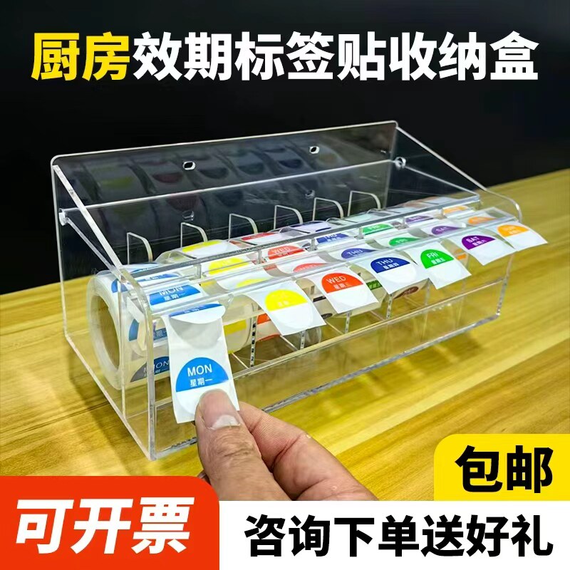 亚克力透明效期标签贴分配器