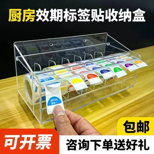 厨房效期标签贴收纳盒亚克力透明桌面整理盒肯德基标签贴纸分配器