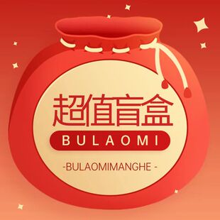 宠粉超级大盲盒 英姐专享
