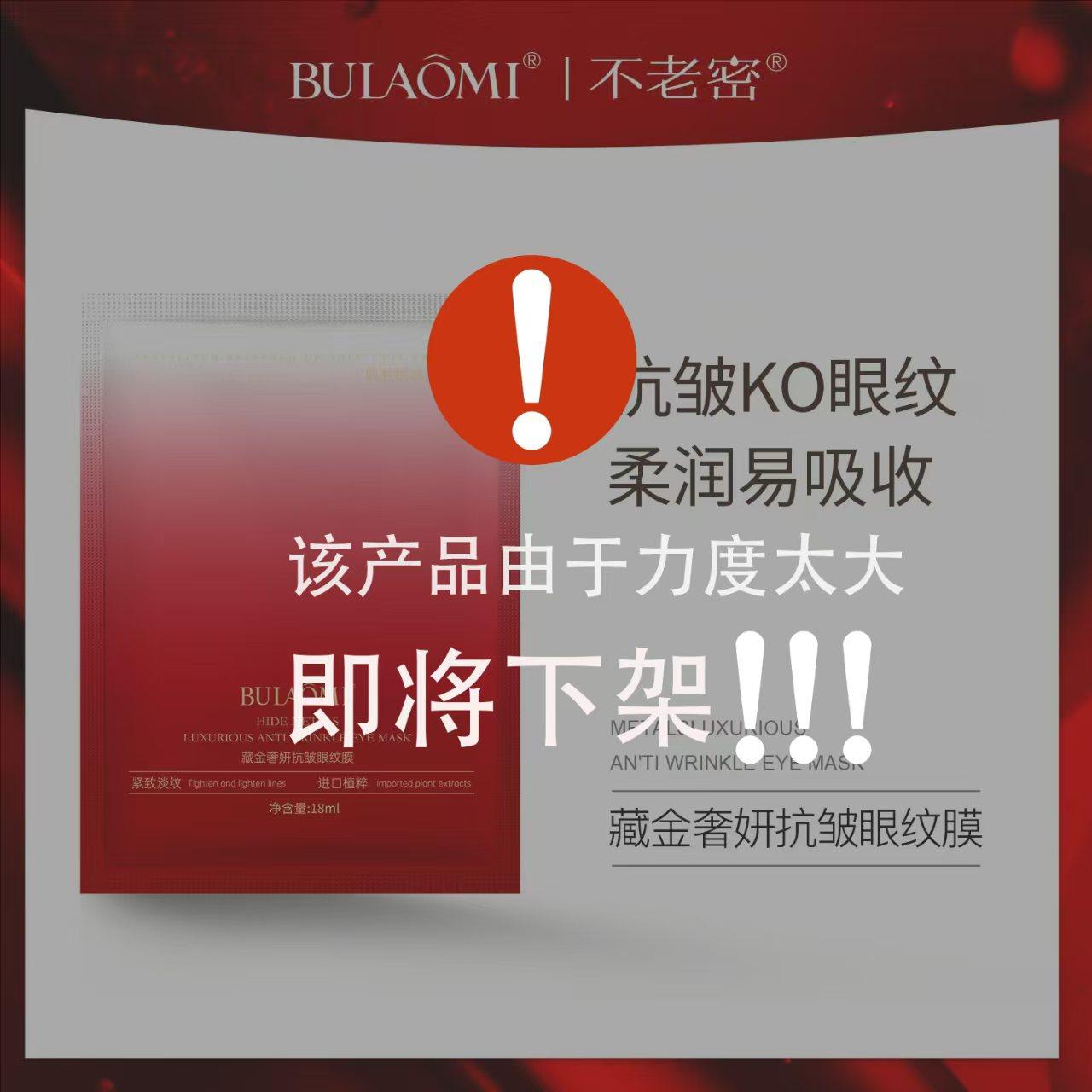 【秋秋专享】BULAOMI重磅新品眼膜,美容护肤/美体/精油,眼霜,淘宝优惠券,粉丝福利购,淘宝优惠卷
