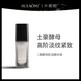 BULAOMI 二裂酵母赋活水 英姐专享