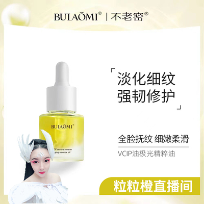 【粒粒专享】进口VCIP+角鲨烷+白池花籽+澳洲坚果 BULAOMI美容油