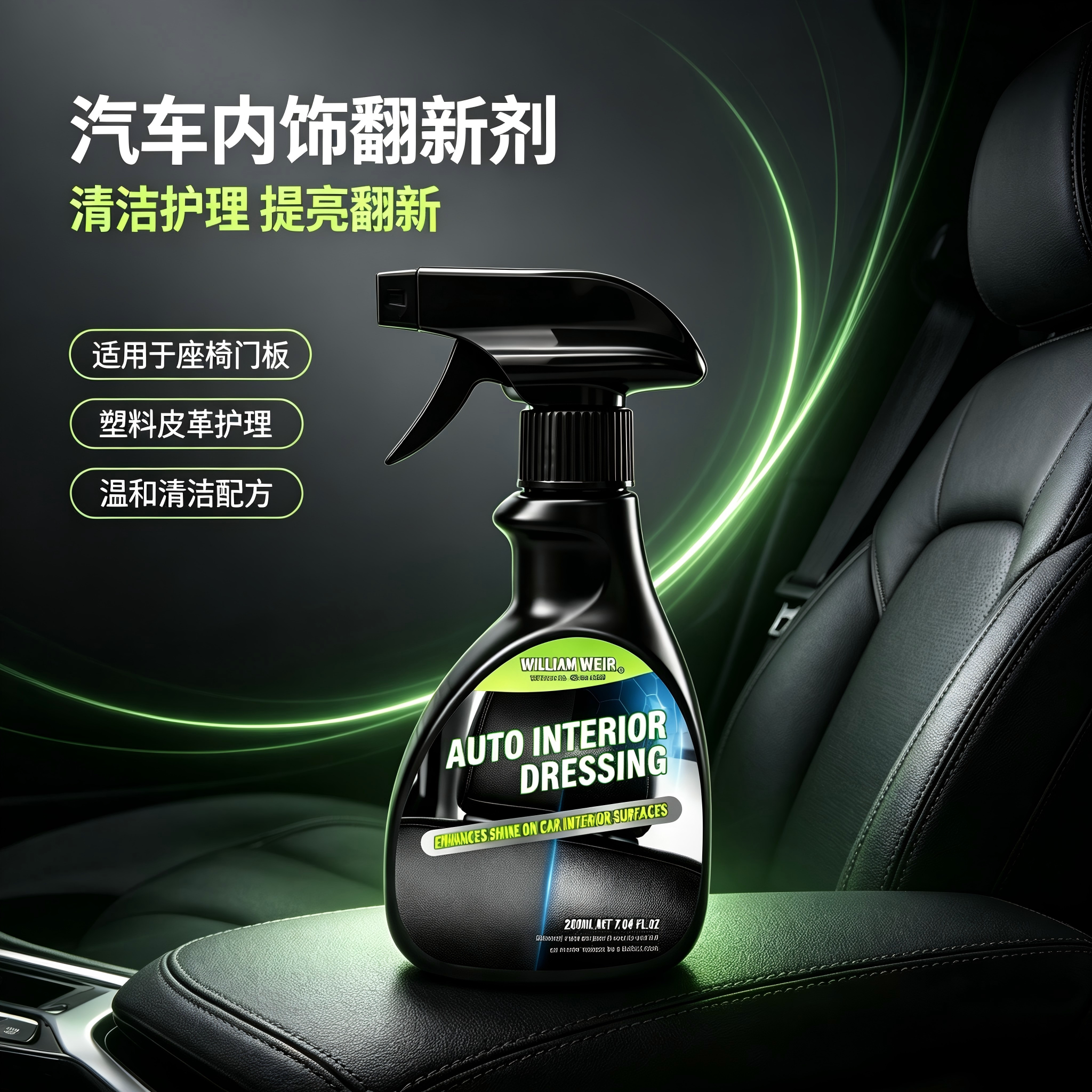 汽车翻新镀膜提亮清洁剂