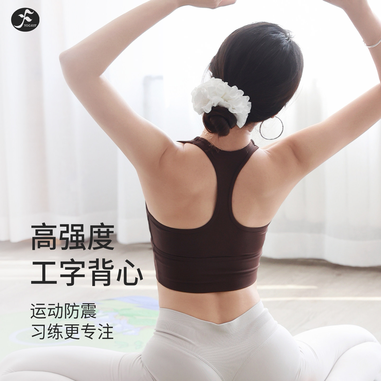 一梵瑜伽服上衣U领工字镂空固定杯美背普拉提运动训练健身背心女