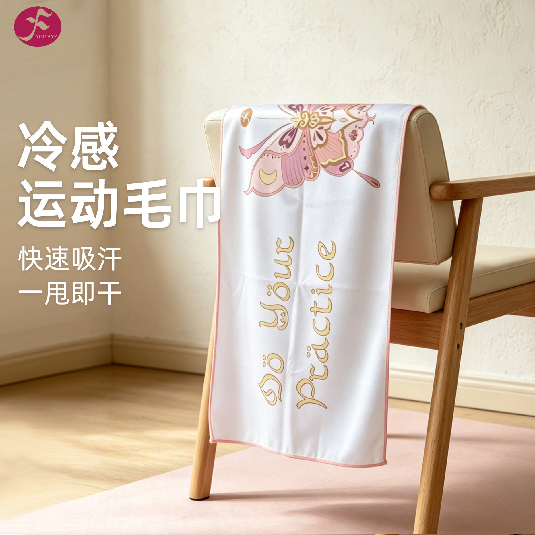 运动毛巾吸汗冷感速干瑜伽汗巾健身房普拉提防滑小铺巾便携擦汗巾