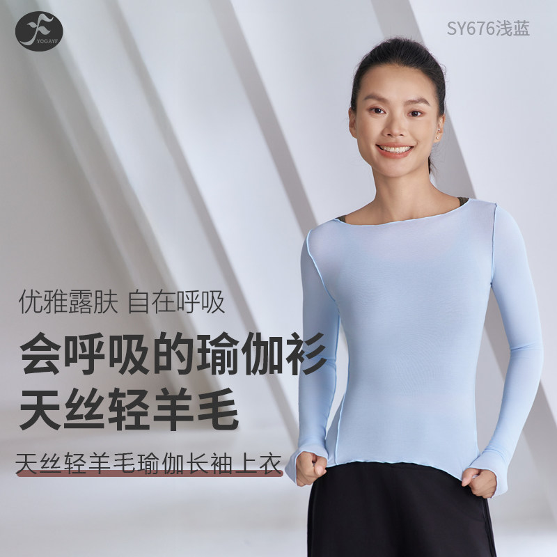 一梵瑜伽服女天丝轻羊毛长袖无胸垫运动上衣荷叶花边领健身t恤秋,运动/瑜伽/健身/球迷用品,瑜伽t恤,淘宝优惠券,粉丝福利购,淘宝优惠卷