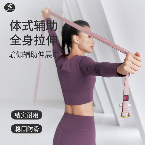 一梵瑜伽带艾杨格拉筋开肩辅助