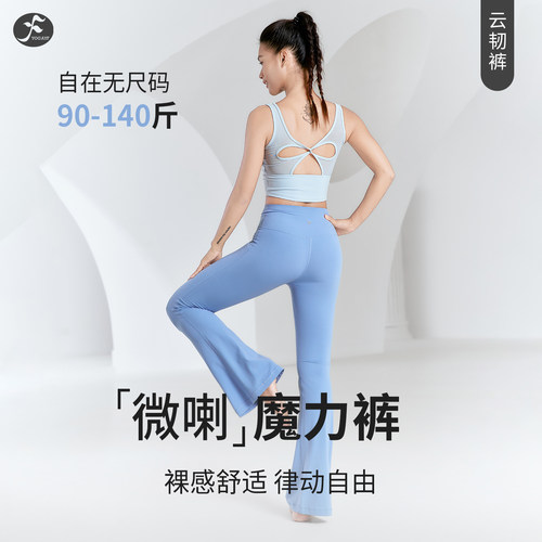 一梵微喇叭瑜伽裤高腰提臀裤